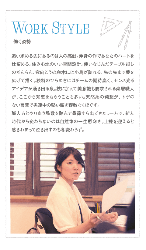早崎ななみ / 設計室リーダー・二級建築士 - 鎌倉・湘南・湯河原・横浜