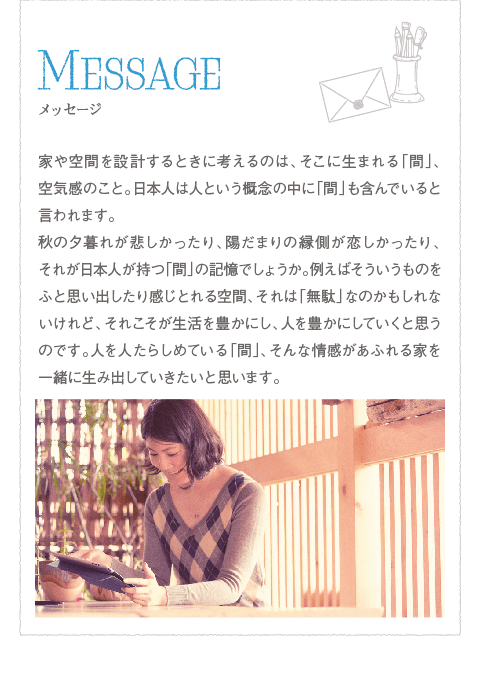 早崎ななみ / 設計室リーダー・二級建築士 - 鎌倉・湘南・湯河原・横浜