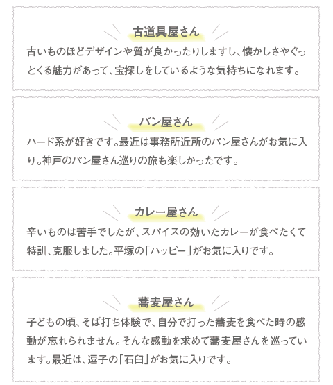 早崎ななみ / 設計室リーダー・二級建築士 - 鎌倉・湘南・湯河原・横浜